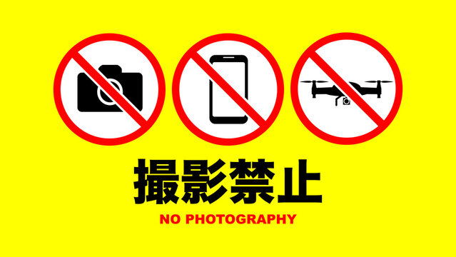 撮影禁止 の画像 4 3 件の Stock 写真 ベクターおよびビデオ Adobe Stock