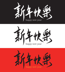 2023 Happy Chinese New Year calligraphy handwritten_5