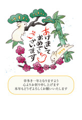 松竹梅のフレームの卯年年賀状テンプレート