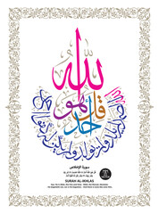 Fototapeta na wymiar Islamic Calligraphy of verse 