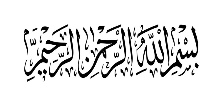 Arabic calligraphy of bismillah. Bismillahirrahmanirrahim islamic calligraphy. In the name of Allah, the compassionate, the merciful