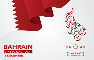 Bahrain happy national day greeting card, banner, horizontal vector illustration. 16th of December with waving flag as a symbol of independence. arabic text mean: "Bahrain national day"