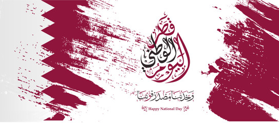 Qatar national day banner, web background, landing page or poster, Qatar independence day , december 18 th . translation: "Qatar national day 18 december"