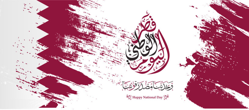 Qatar national day banner, web background, landing page or poster, Qatar independence day , december 18 th . translation: "Qatar national day 18 december"