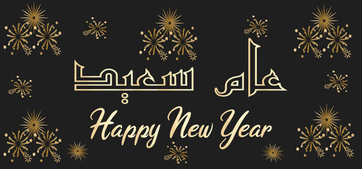 Happy new year arabic, new year in arabic calligraphy.