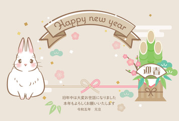  2023年卯年の年賀状テンプレート