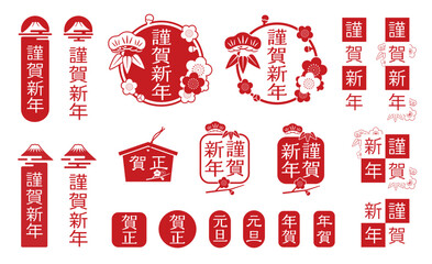 年賀状文字アイコン集　謹賀新年　和柄エンブレム