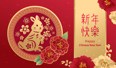 Elegance Chinese new year 2023 year background. translation : Happy chinese new year, year of rabbit.