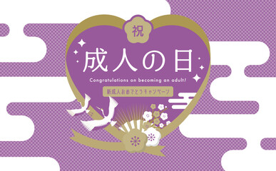 日本らしい紅白梅と鶴と霞の和風お祝いハートフレーム素材_成人式 成人の日_紫