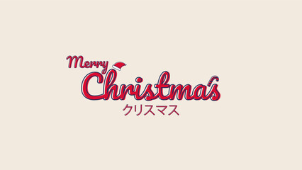 merry christmas simple design banner with japanese kanji
