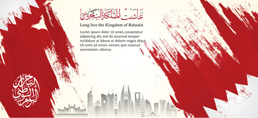 Bahrain National Day Background, National Day Poster, landing page or Banner. arabic text mean: "happy National Day"