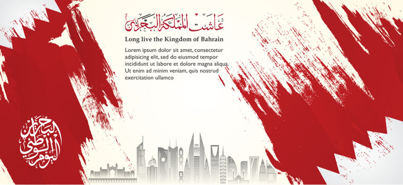 Bahrain National Day Background, National Day Poster, landing page or Banner. arabic text mean: "happy National Day" - Powered by Adobe
