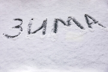 Russia. Saint-Petersburg. The inscription on the snow is Winter.