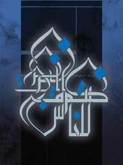 Arabic calligraphy. Islamic calligraphy.