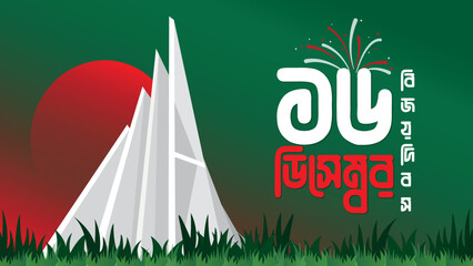 Bangladesh independent and victory day poster design with National Martyrs' Monument