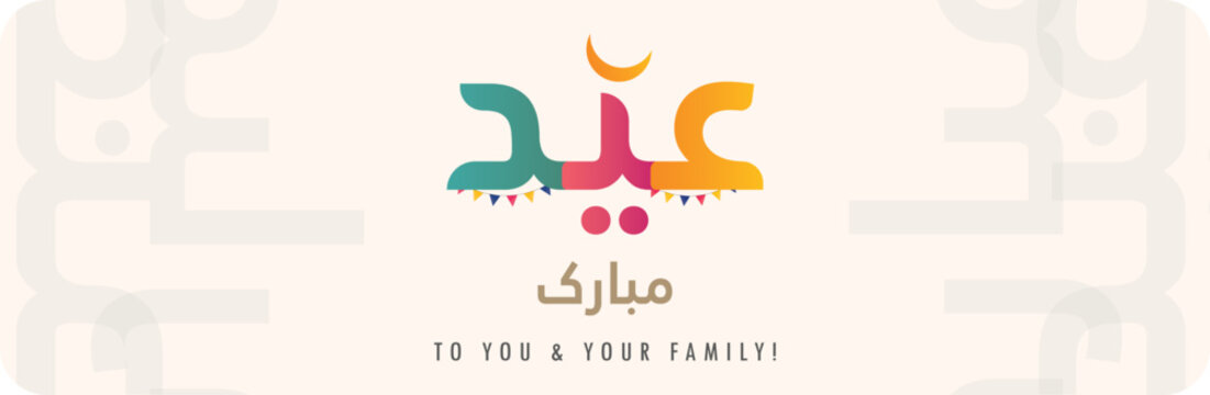 Eid Mubarak. Eid Mubarak Greeting Banner And Cover For Website. Arabic Urdu Eid Mubarak Wish To You And Your Family. Colorful Eid Banner Or Cover For Social Media With Moon. Muslim Festival Cover. 