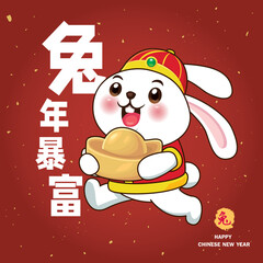 Vintage Chinese new year poster design with rabbit, gold ingot. Chinese wording means get rich in year of rabbit, rabbit.
