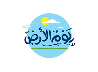 Happy Earth Day arabic calligraphy and typography Illustration of a happy earth day for environment safety celebration - Translation (Earth day)
