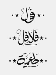 foul Modammas Fava Beans and Falafel Arabic Typography and calligraphy - Translation (Beans and Falafel)