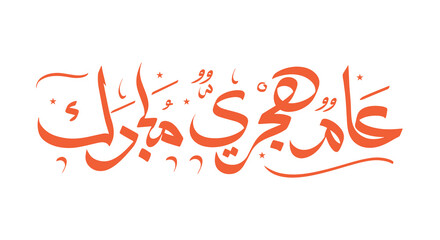 Hijri Year logo vector in Arabic calligraphy. Hijra Anniversary - Translation (Happy new Hijri year)
