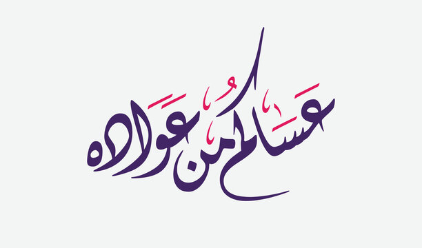 'Asakom mn Owada' Arabic Islamic vector typography and calligraphy - Translation "wish you visit us again " - Islamic Greeting card and celebration