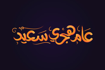 Hijri Year logo vector in Arabic calligraphy and typography. Hijra Anniversary - Translation (Happy new Hijri year)