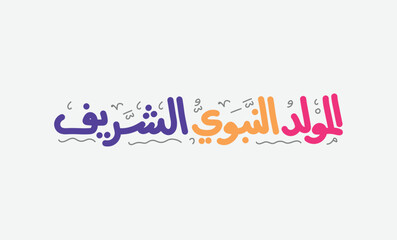 Al-Mawlid Al-Nabawi Al-sharif. Translated: "The honorable Birth of Prophet Mohammad" Arabic Calligraphy and typography lettering style