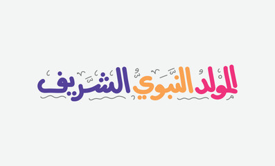 Al-Mawlid Al-Nabawi Al-sharif. Translated: 