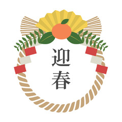 しめ縄・お正月・年賀素材の和風フレームセット　和のベクターイラスト素材　日本の伝統行事　正月　新年　迎春　新春　年賀状