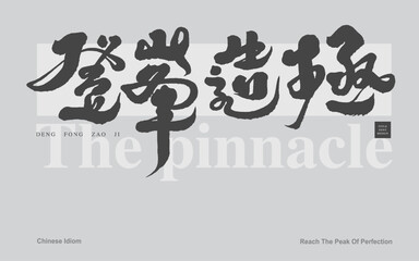 Fototapeta premium 登峰造極，Chinese idiom 
