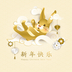 Chinese New Year 2023. Greeting card with cute golden rabbit on asian clouds, white and golden flowers and lanterns on light background. Translate: Happy New Year in gold. Vector illustration