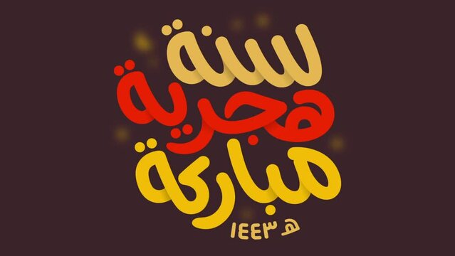 Happy new year Arabic calligraphy, animated calligraphy in Muslim community. Translation: "Happy new year".