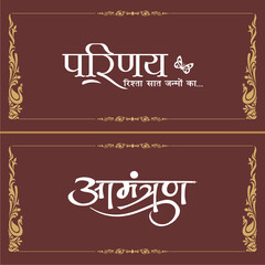 wedding invitation callygraphy in hindi fonts with inidan wedding card border
