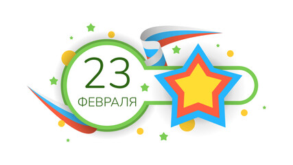 Abstract Military 23 February Defender Of The Fatherland Day Celebrate Holiday Russian Text For Card Backg