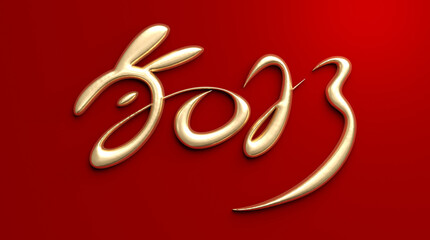 2023 Chinese New Year greeting card Zodiac sign with paper cut. Year of the Rabbit. Golden and red ornament. Concept for holiday banner template. Translation : Happy chinese new year 2023