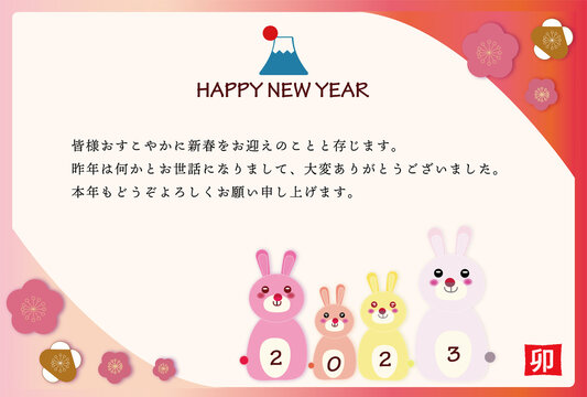 2023年年賀状