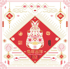 Gold Red Year of the Rabbit of Chinese new year 2023. (Chinese translation:  Happy new year and Rabbit  year. Red Stamp with Vintage Rabbit  Calligraphy.)