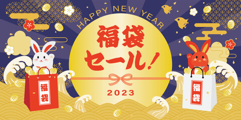 卯年の福袋セールの背景イラスト