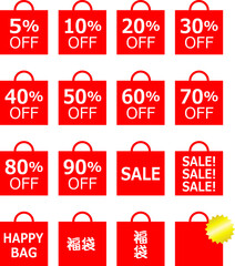 イラスト素材：年始の新春セール福袋の割引率パターンセット　プライスダウンのマーク(透過背景)
