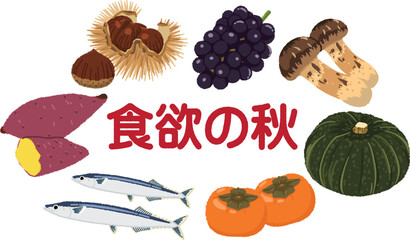 食欲の秋のイラスト