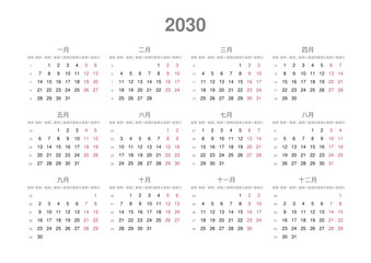 Kalender 2030, chinesisch, Querformat