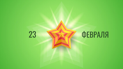 Abstract Military 23 February Defender Of The Fatherland Day Celebrate Holiday Russian Text For Card Backg