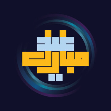 Square kufi design for a beautiful greeting "Eid Mubarak"