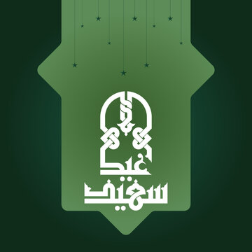A vector design that can be used as a greeting phrase and can be translated into "Happy Eid"