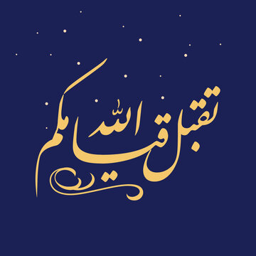 A nice vector design for the prayer phrase "May Allah accept your fasting prayers".