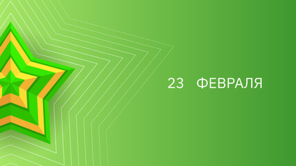 Abstract Military 23 February Defender Of The Fatherland Day Celebrate Holiday Russian Text For Card Backg