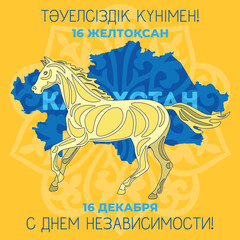 Vector image, holiday card for the Independence Day of Kazakhstan, Translation from Kazakh - Independence Day and December 16