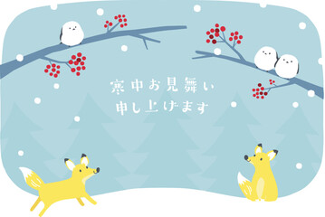寒中見舞い　きつねとシマエナガ