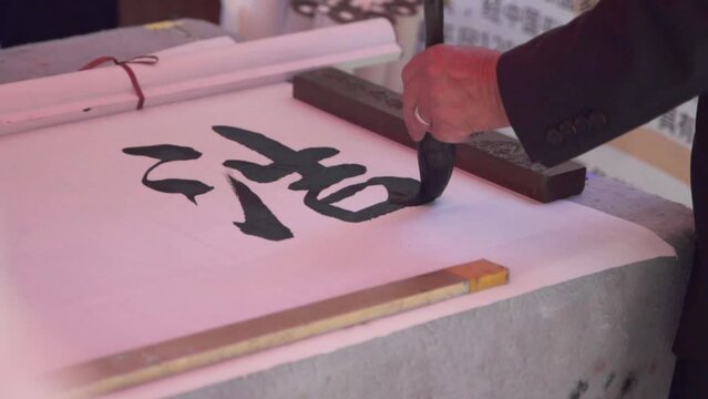 Chinese Calligraphy - Painting Chinese Character With Traditional Brush. closeup