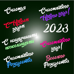 2023 new year russia letter set, great design for any purposes. Hand drawn background. Isolated vector. Hand drawn style. Traditional design. Holiday greeting card.
